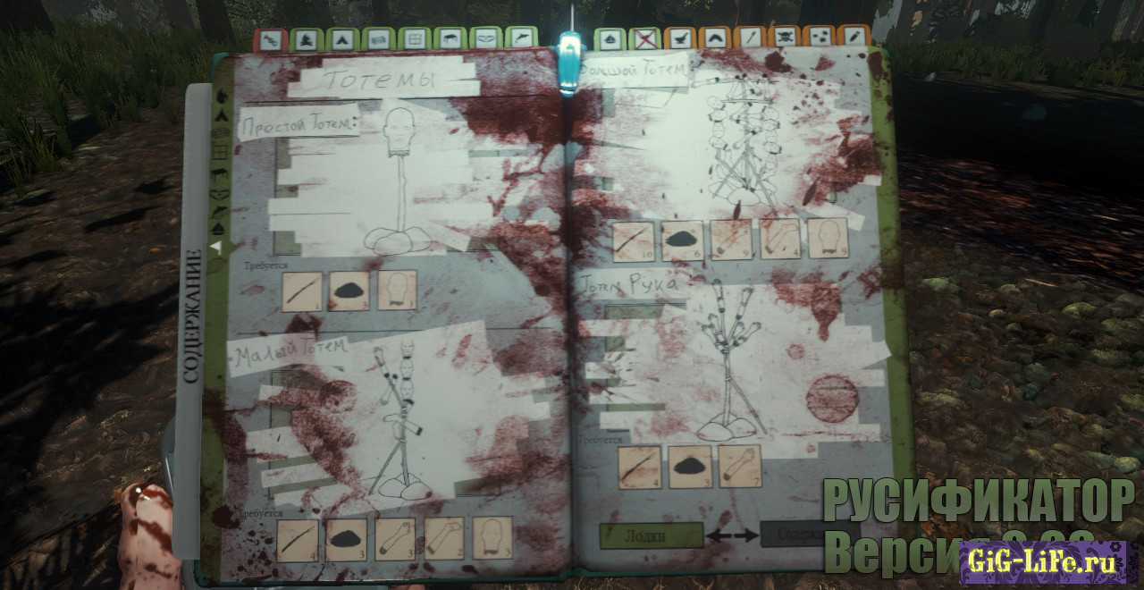 Русификатор для The Forest v0.05