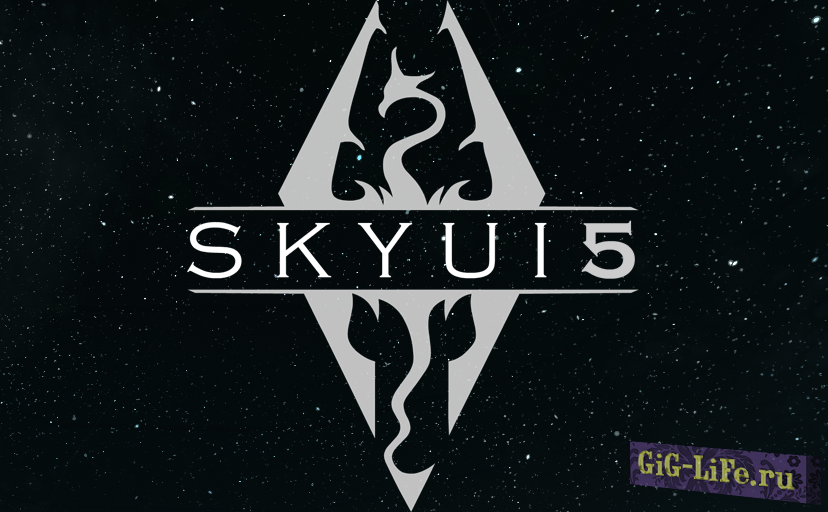 SkyUI / Замена интерфейса