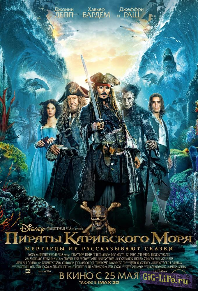 Пираты Карибского моря: Мертвецы не рассказывают сказки / Pirates of the Caribbean: Dead Men Tell No Tales (2017) BDRip 1080p