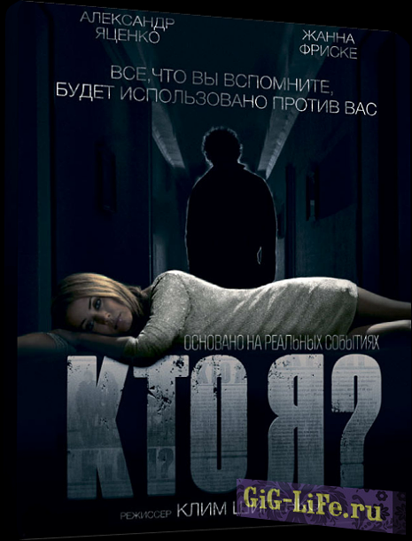 Кто я? (2010) DVDRip