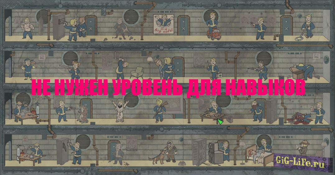 Отключение уровня для навыков