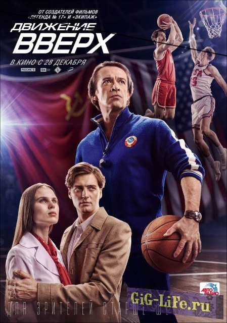 Движение вверх (2017) WEBRip - 1.46 GB