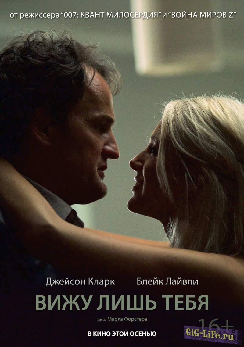 Вижу лишь тебя / All I See Is You (2016) BDRip