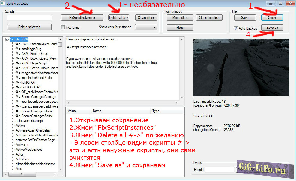 Чистка SKSE сохранений / NetImmerse Override Cleaner (SKSE Co - Save Cleaner Utility)