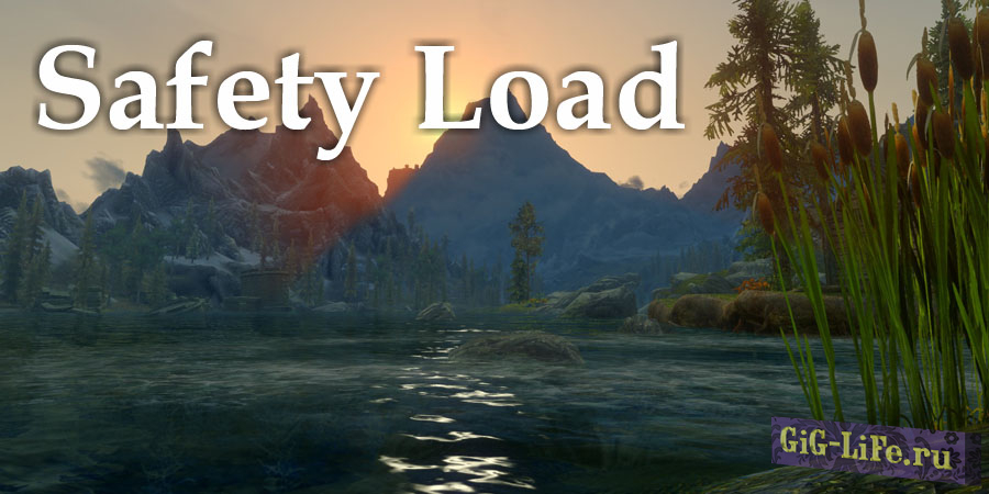 Безопасная подгрузка Скайрим / Safety Load