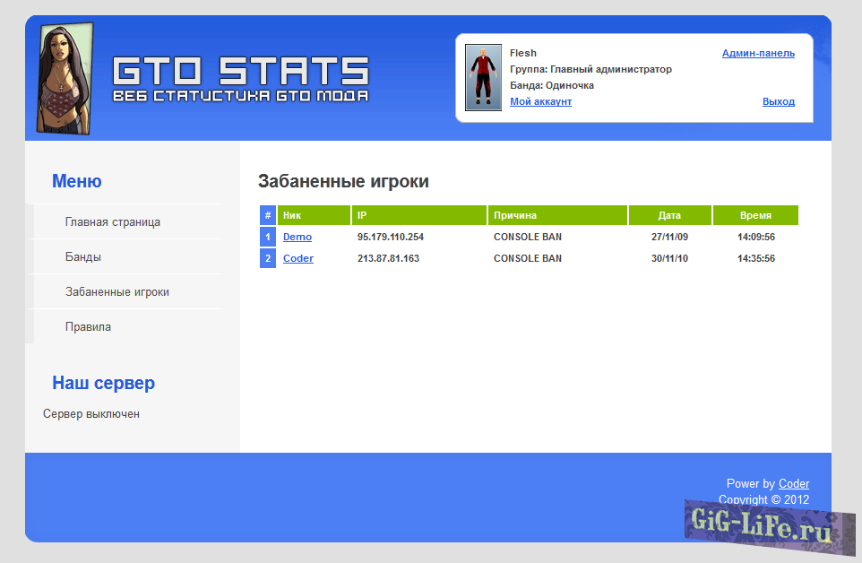 Статистика мода / GTO Stats