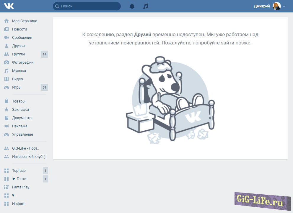 Сбой сети ВКонтакте