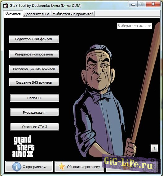 GTA 3 Tool 3.0.0.27