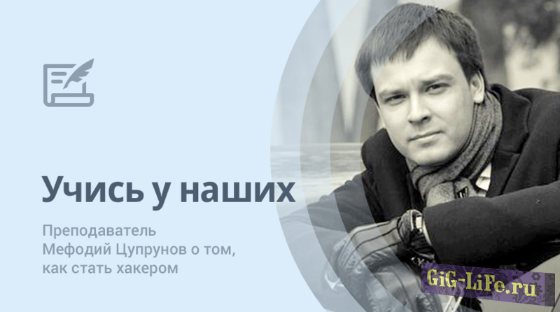 Каменный век кибербезопасности - это сейчас "Мефодий Цупрунов"