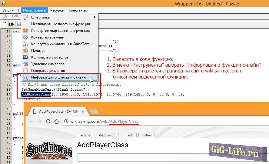 Wrapper v1.7 - Оболочка для компилятора pawno