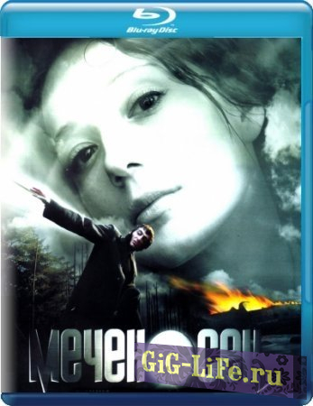 Меченосец 2006 BDRip 720p от HQCLUB скачать торрент