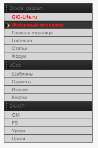 Раздвижное меню под черный дизайн
