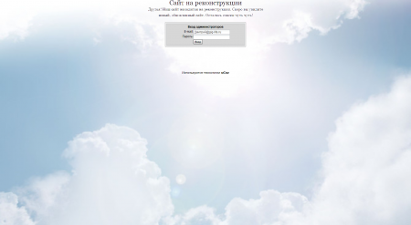 Воздушная страница Технических работ