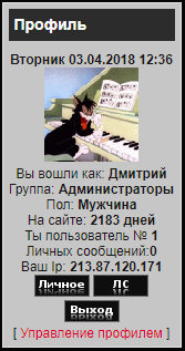 Красивый мини-профиль в тёмном стиле для uCoz