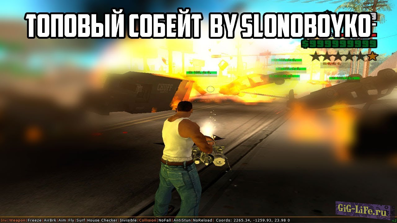 Собейт / Sobeit для SAMP v0.3.7