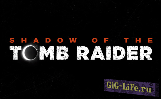 Shadow of the Tomb Raider - конец начала