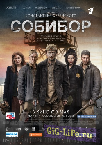 Собибор (2018) WEB-DLRip