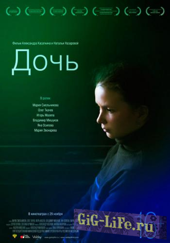 Дочь (2012) DVDRip