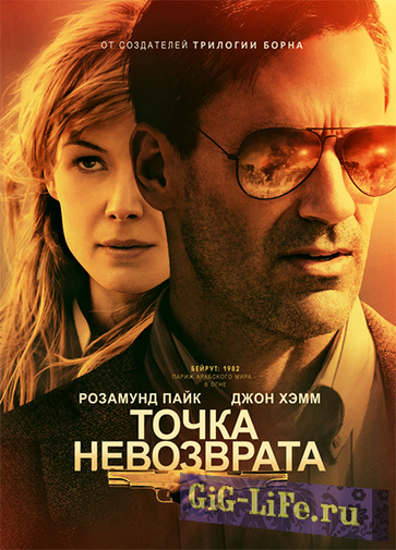 Точка невозврата - High Wire Act (2018) WEB-DLRip