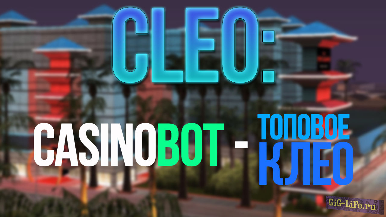 Казино бот Даймонд РП 1.0