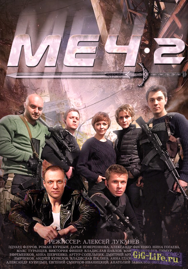 Меч 2009