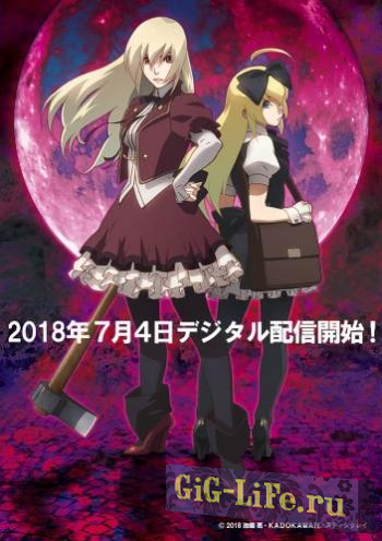 Бедствие Девушки-Зомби / Aru Zonbi Shoujo no Sainan (Ивами Хидэаки) [RUS] [ONA] [2018, мистика, WEBRip][720p]