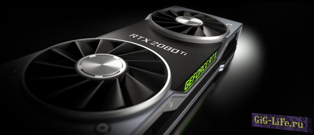 RTX 2080 Ti - продажи перенесли на неделю