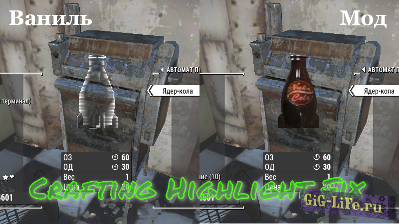 Фикс подсветки объектов / Crafting Highlight Fix