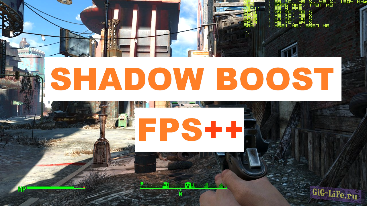 FPS динамические тени - Shadow Boost