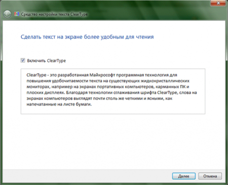 Мастер настройки ClearType