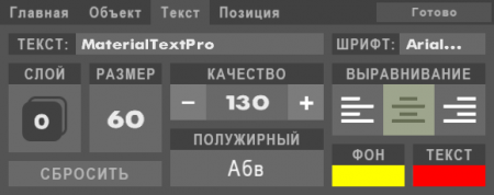 MaterialTextPro2 - меню текста