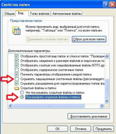 Включение отображения скрытых и системных файлов