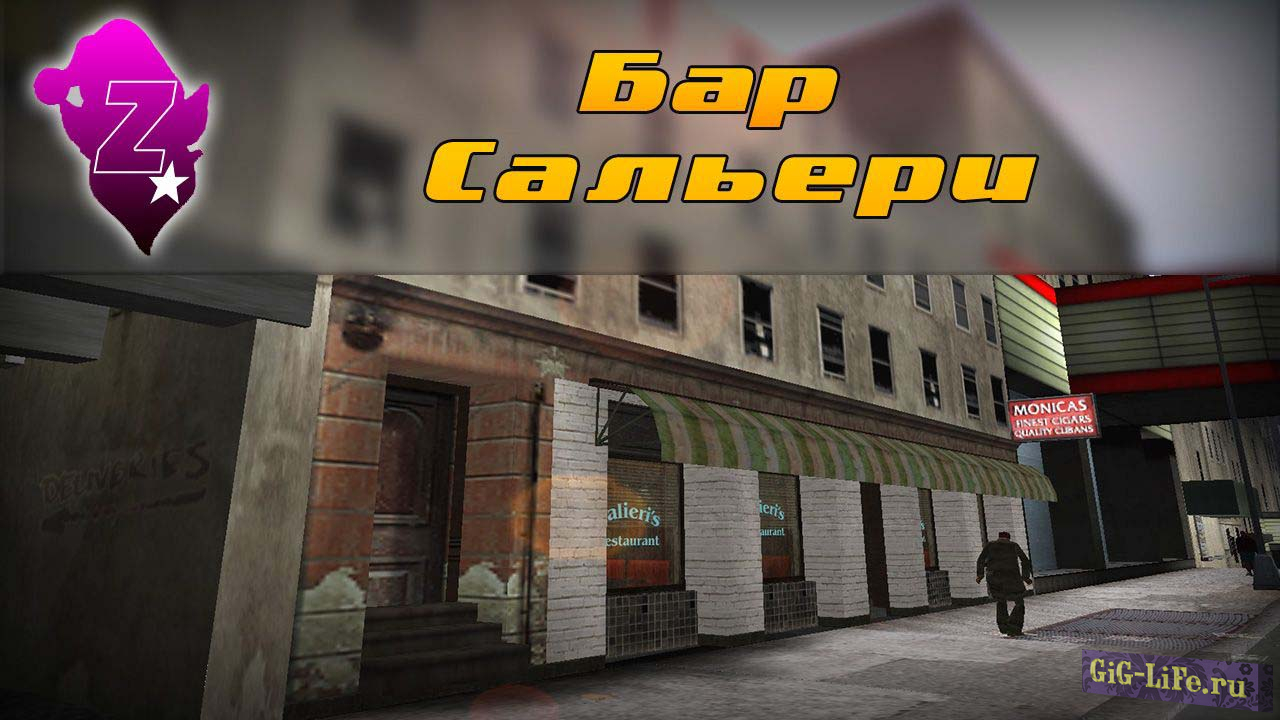 Бар Сальери / Bar Salieri