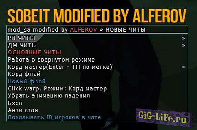 Собейт для РП серверов в сампе / s0beit modified by ALFEROV (BLOOM)