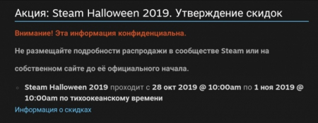 Steam — Дата Хэллоуинской распродажи
