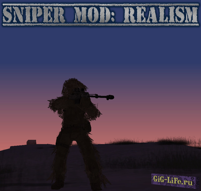 Снайпер-Мод: Реалистичный режим стрельбы
