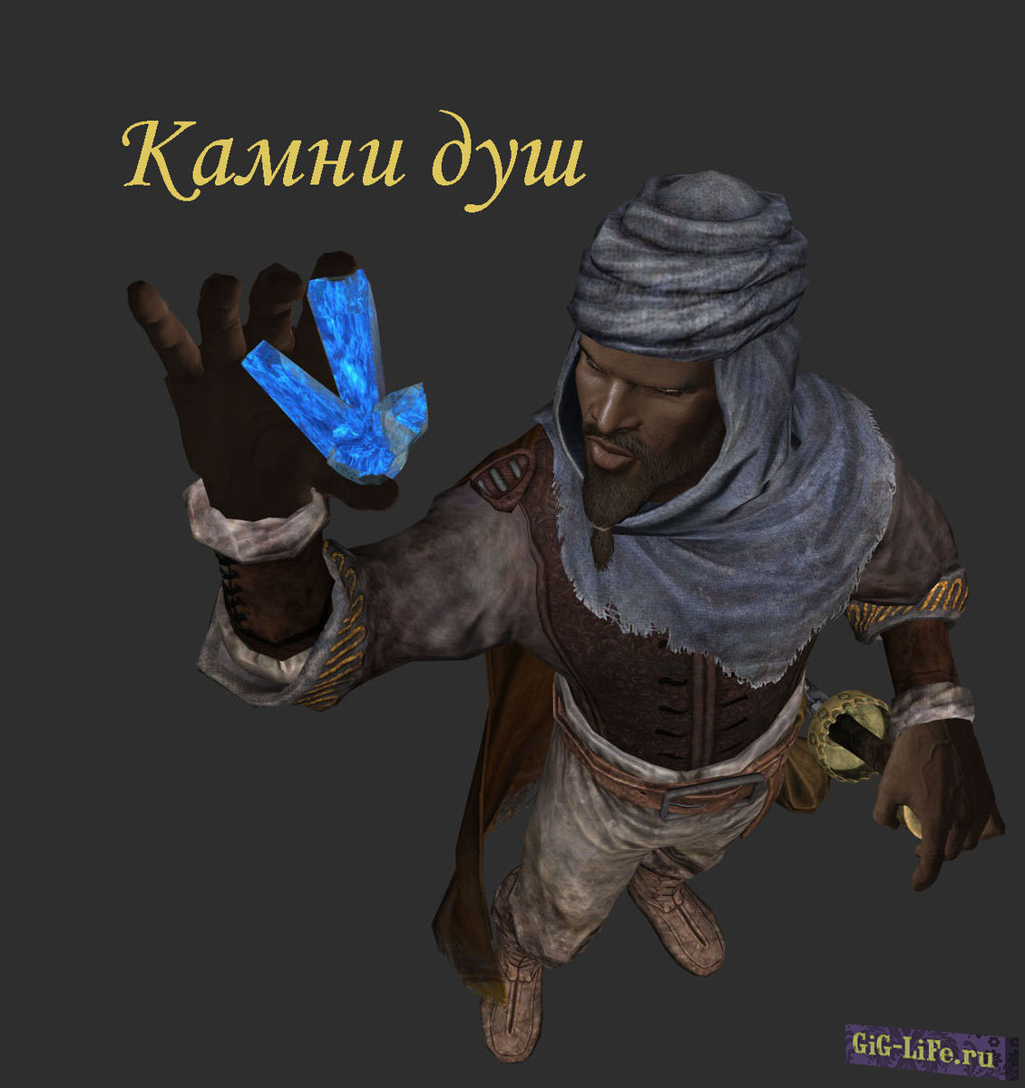 Skyrim — Камни душ / Soul stones