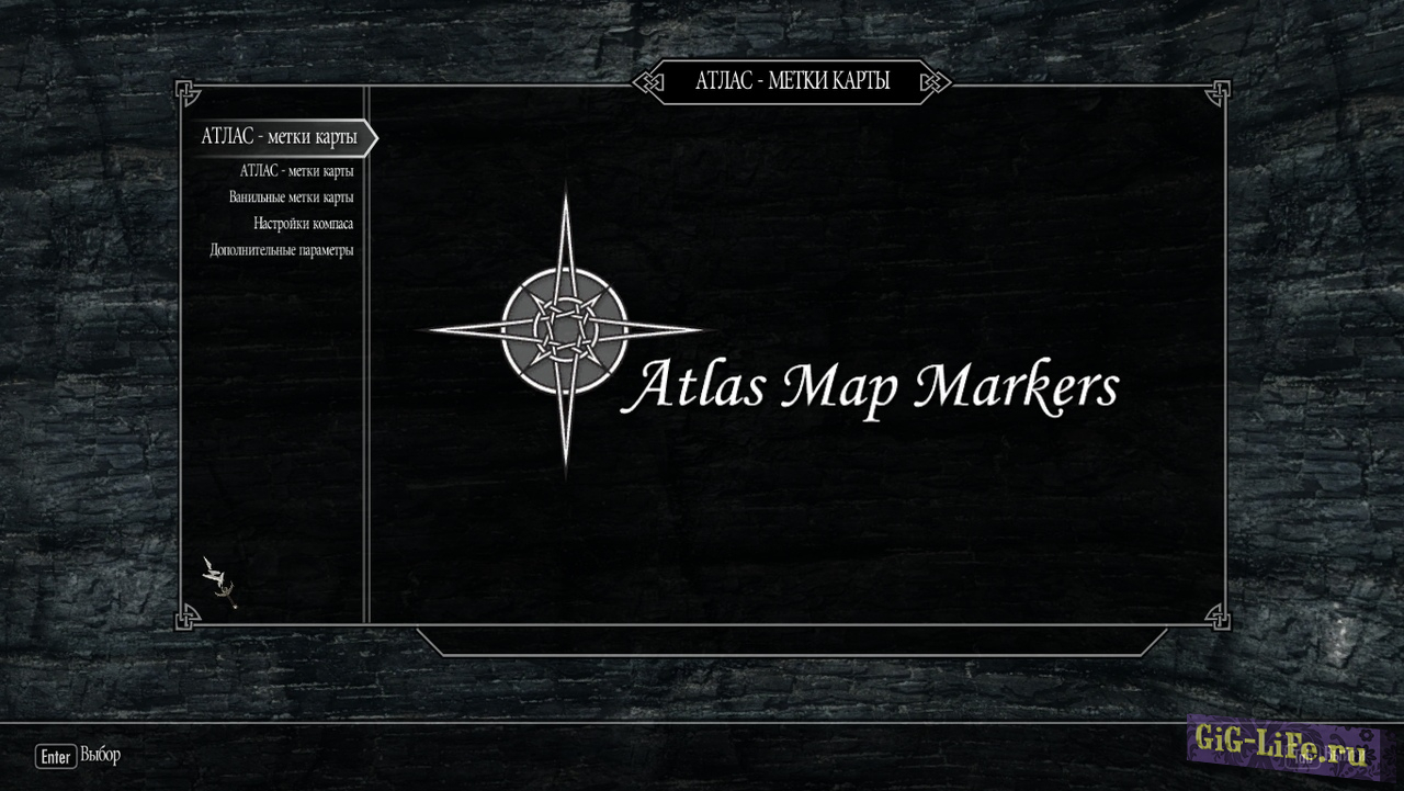 АТЛАС - новые метки карты с MCM-меню / Atlas Map Markers for Skyrim