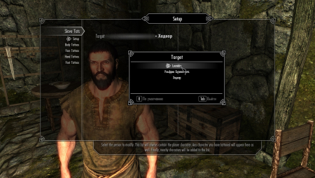 Результат татуировок на игроке.