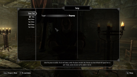 Выбираем нужного персонажа (себя или кого-то кто рядом, их имена будут в списке) В нашем случае выбираем Хадвара