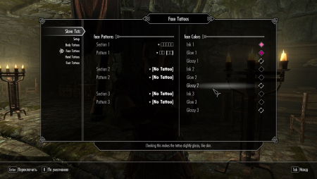 Выберем тату и рисунок (Section — расположение Pattern — рисунок) Затем справа выберем цвет тату и свечение (Ink — цвет Glow — свечение) Glossy — матовая или глянцевая тату.
