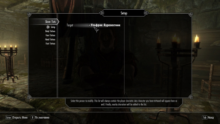 Выбираем нужного персонажа (себя или кого-то кто рядом, их имена будут в списке) В нашем случае выбираем Хадвара