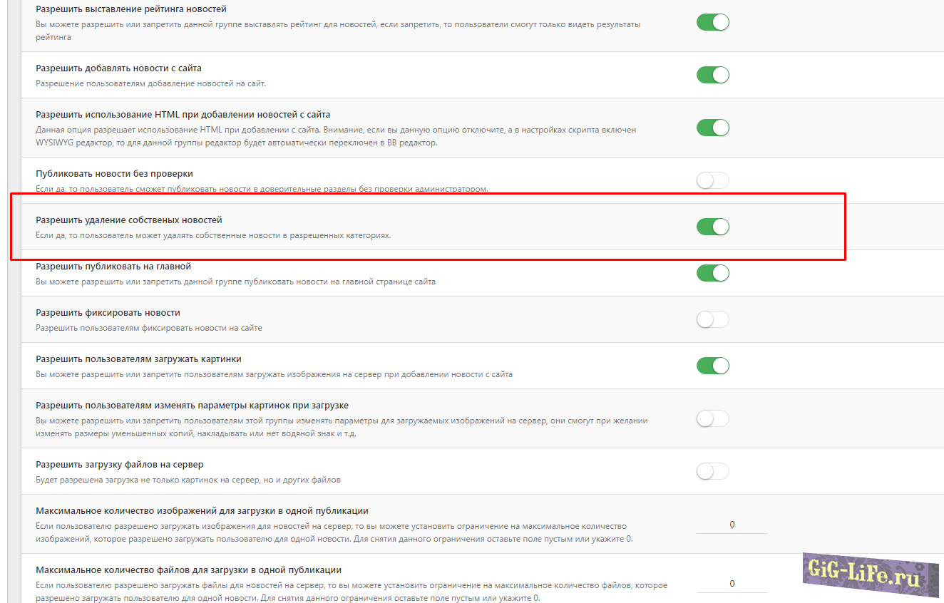DLE — Удаление автором собственных новостей