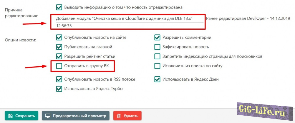 DLE — VK Send: отправка новостей на страницу группы ВКонтакте