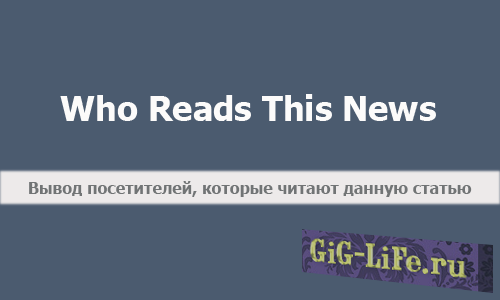 DLE — Кто читает эту новость / Who Reads This News