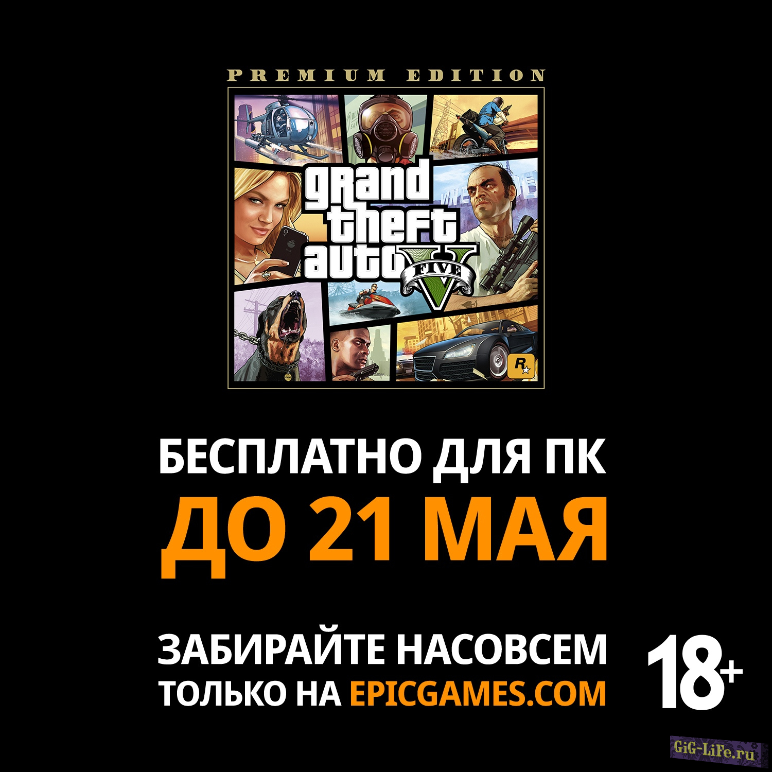 В Steam рейтинг GTA 5 катится в низ из-за раздачи в EGS