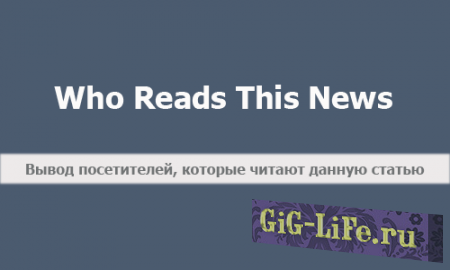 DLE — Кто читает эту новость / Who Reads This News
