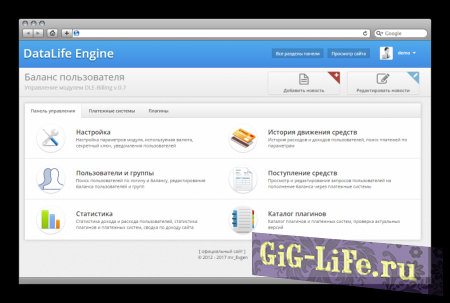 DLE — Billing 0.7.4 - баланс пользователя для DLE + модули
