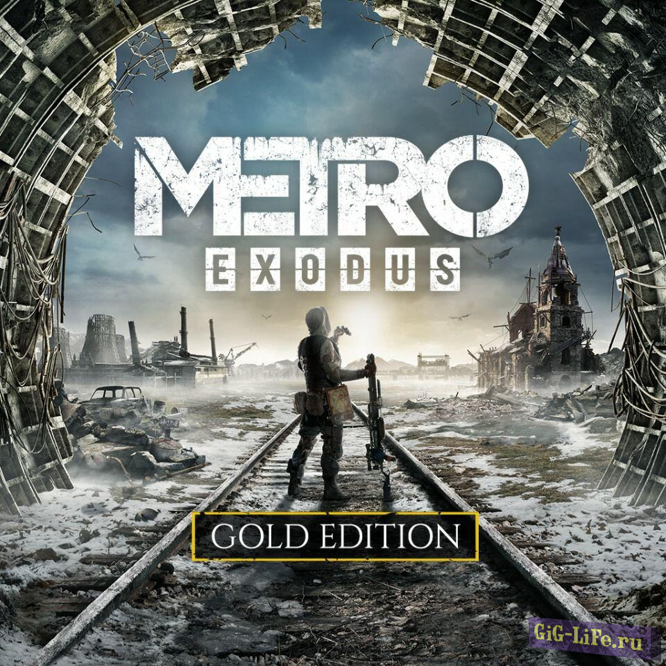 Metro Exodus: Gold Edition