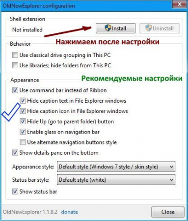 Так же присутствует ярлык программы настройки вида окон OldNewExplorer для настройки, включения и отключения её функций в ручную.